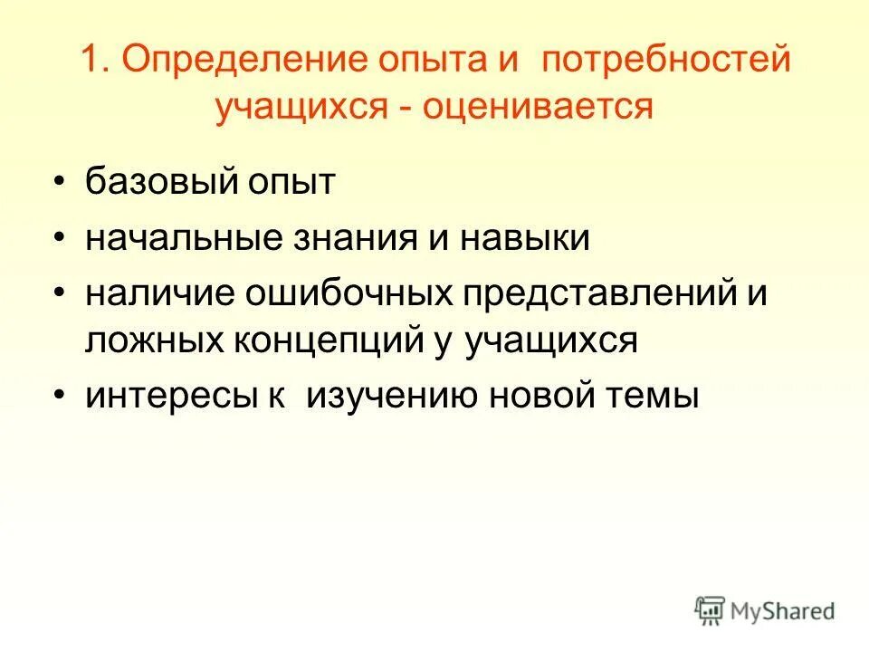 Базовый опыт. Определение понятия эксперимент. Что такое эксперимент для детей определение. Определение понятия эксперимент. Опыт это определение.