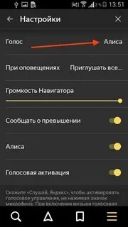 Включи голосом говоришь
