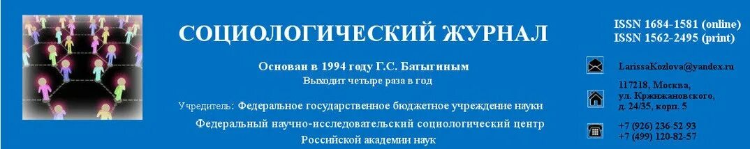 Социологические журналы. Журнал социология. Журнал по социологии. Научный журнал по социологии.