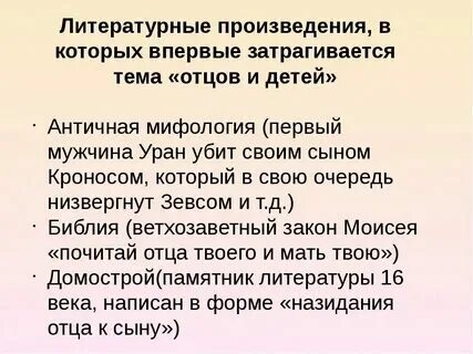 Особенности взаимодействия поколений в семье. Взаимоотношения поколений в произведениях 20 века. Отцы и дети краткое содержание. Проблемы взаимоотношения поколений в литературе 20-21 века. Отцы и дети презентация 10 класс.