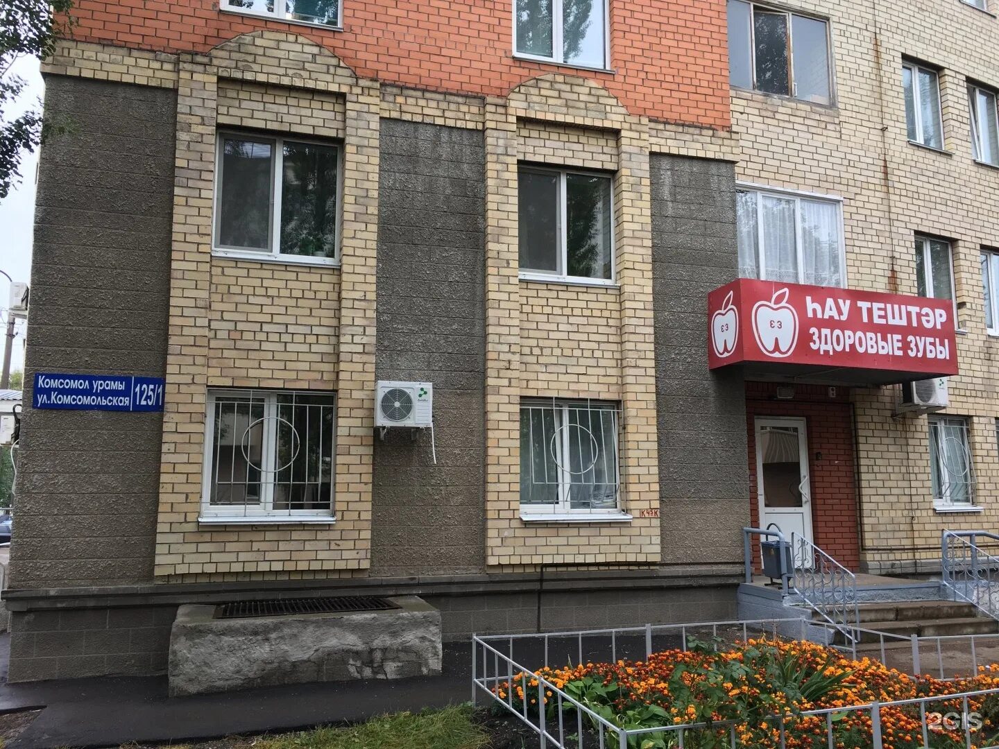Униклиника уфа инорс. Комсомольская 125 уфа. комсомольская 125/1 уфа. комсомольская ул., 125. комсомольская 125 рубцовск.