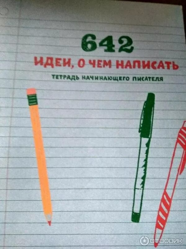 Идеи что писать. Идеи что писать