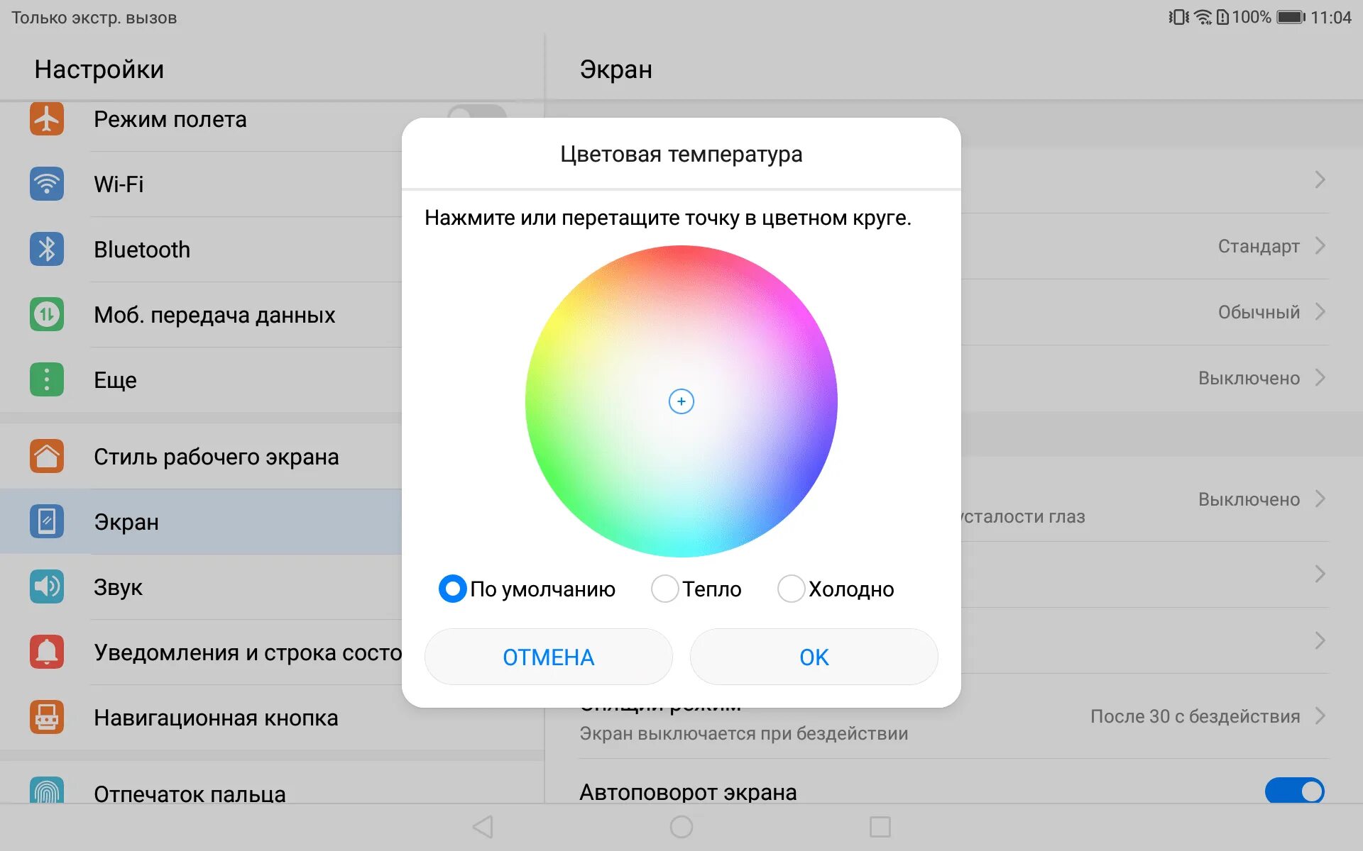 Регулировка цветовой температуры. Цветовая температура монитора. Регулировка цвета дисплея температурой. Настройка цветовой температуры монитора. Настраиваемый экран вызова