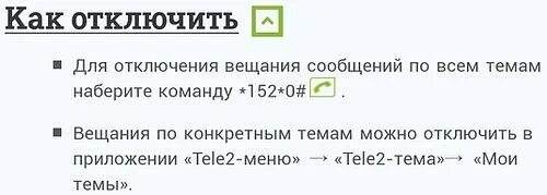 Теле2 защита от спама. Теле2 отключить спам. Как отключить спам на теле2. Реклама от теле2 как отключить. Как отключить рекламу в теле 2.