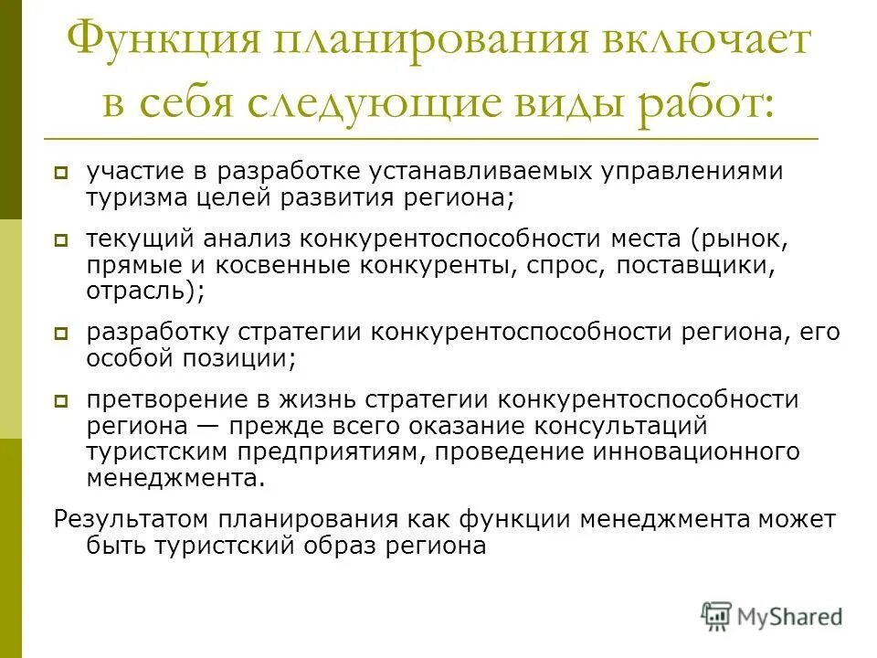 Основные функции планирования на предприятии. Функция планирования включает. что включает в себя функция планирования?. что включает в себя функция планирования в менеджменте. виды функций планирования.