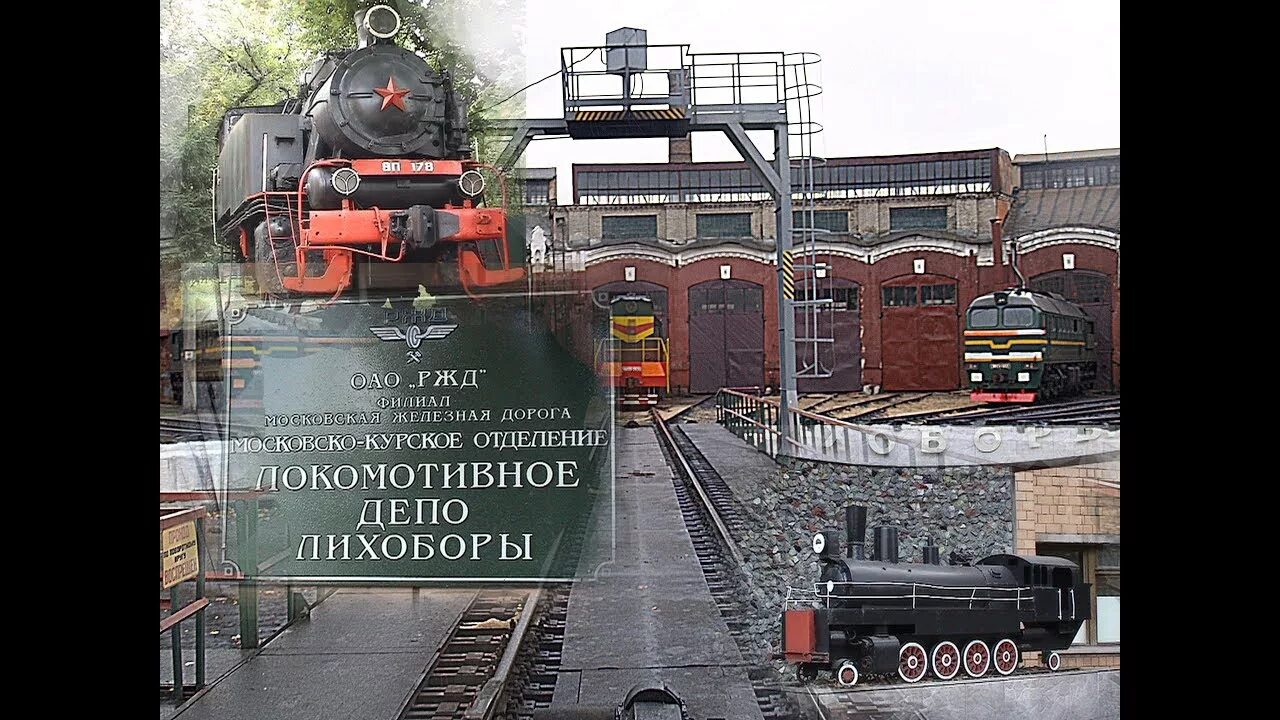 Депо кольцевой линии. Лихоборы станция депо. Тепловозное депо лихоборы. Депо лихоборы окружные. Депо окружная.