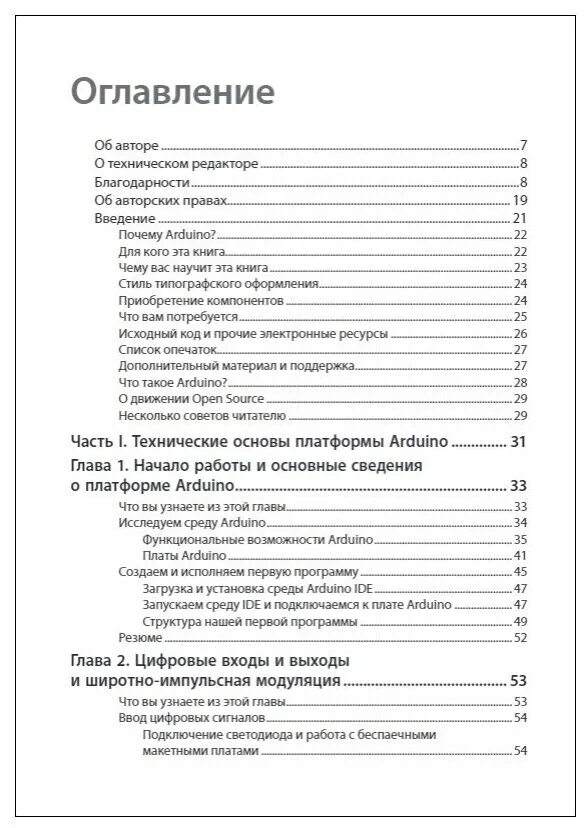 Arduino инструменты и методы технического волшебства. Изучаем ардуино книга. джереми блум изучаем arduino. книга изучаем arduino блум. дж. блума &quot;&quot;изучаем arduino: инструменты и методы технического волшебства.