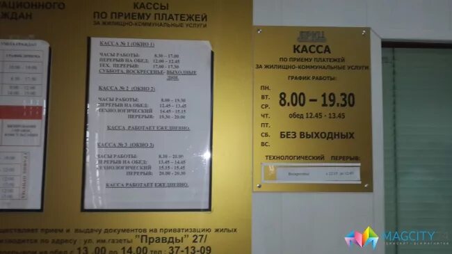 График работы расчетного кассового центра. График работы кассы. кассы по приему платежей. расписание кассы. режим работы кассы по приему коммунальных платежей.