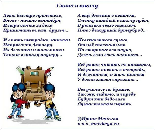 Стихотворение про школу. Стихи о школе для детей. Стишки про школу. Стихотворение про шеоул. Средняя школа стихи