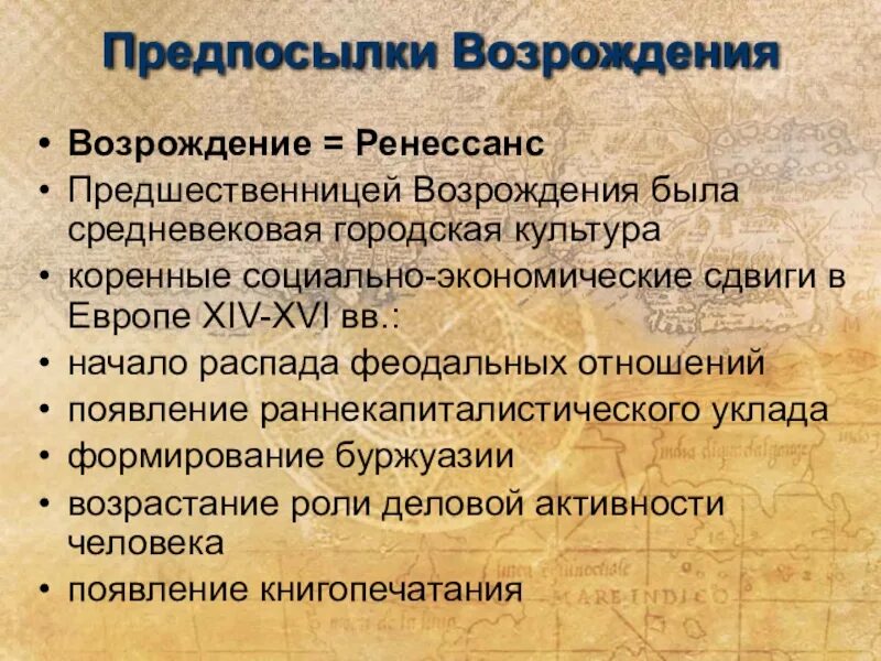 Назовите причины культурного возрождения. Предпосылки Возрождения. Предпосылки эпохи Возрождения. Предпосылки Северного Возрождения. Предпосылки Возрождения в Италии.