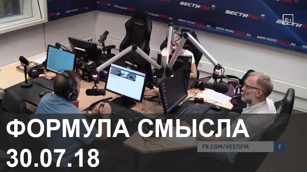 Формула смысла 18.03 2024. Формула смысла. Формула смысла последний выпуск сегодня. Формула смысла прямой эфир сейчас. Формула Михеева.