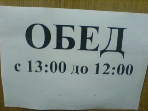 Ушел на обед. Табличка обеденный перерыв. Обед вывеска. Объявление перерыв на обед. Перерыв до 14 часов