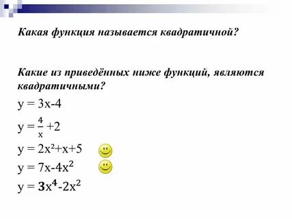 Построение квадратичной функции 9 класс конспект