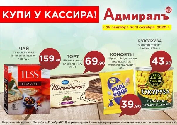Гипермаркет адмирал ярославль. Гипермаркет адмирал ярославль. Фрунзе 46 адмирал ярославль. Адмирал каталог товаров. Адмирал ярославль каталог товаров.