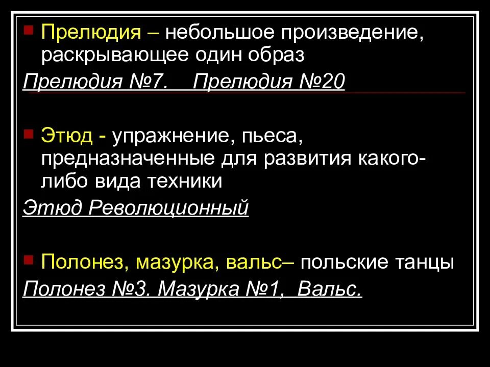 Прелюдия определение. Небольшое инструментальное произведение это. Прелюдии названия произведений. Инструментальное произведение раскрывающее один образ. Произведение образа прелюдия.