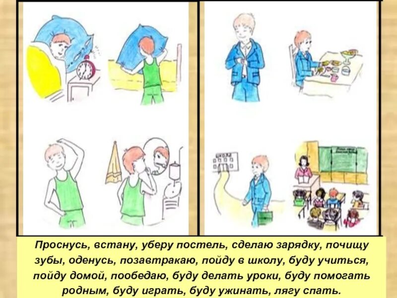 Потом уроки буду делать. Что я делаю утром. как я встаю и одеваюсь в школу. что делать утром. что сначала надо делать утром.
