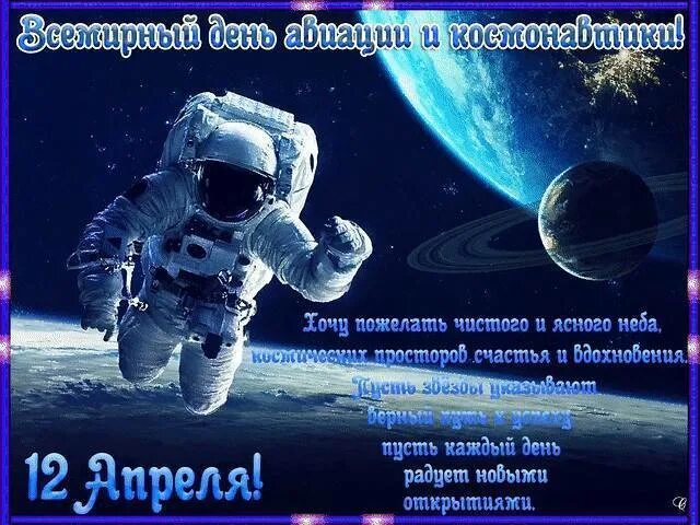 Что было в небе 12 апреля