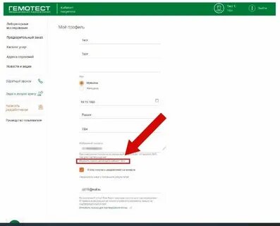 Анализ гемотест результат узнать по номеру