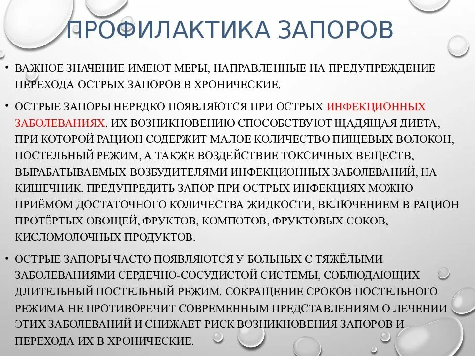 Запоры у взрослых лечение у мужчин. Запоры памятка. Памятка по профилактике запоров. Рекомендации от запоров. Рекомендации пациенту по профилактике запоров.