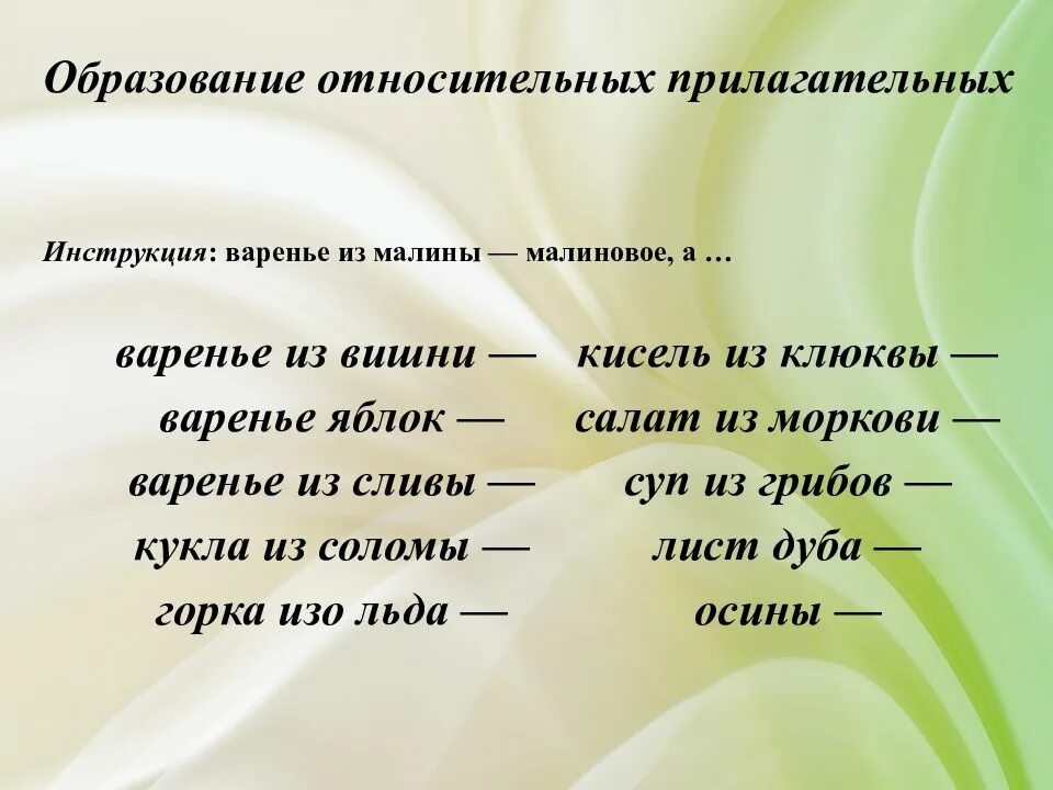 Образование относительных прилагательных. Образование относительных прилагательных от существительных. Образование прилагательных от существительных логопедия. Относительные прилагательные задания.