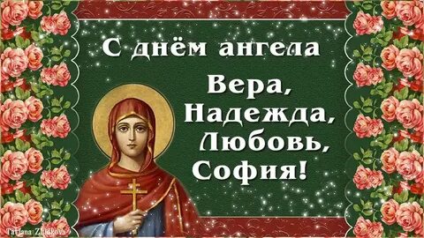 Любой веры