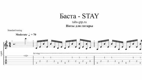 Табулатура аккордов для гитары. Баста аккорды для гитары. Баста на забытых материках аккорды. Бой сансара на гитаре. Сансара аккорды.