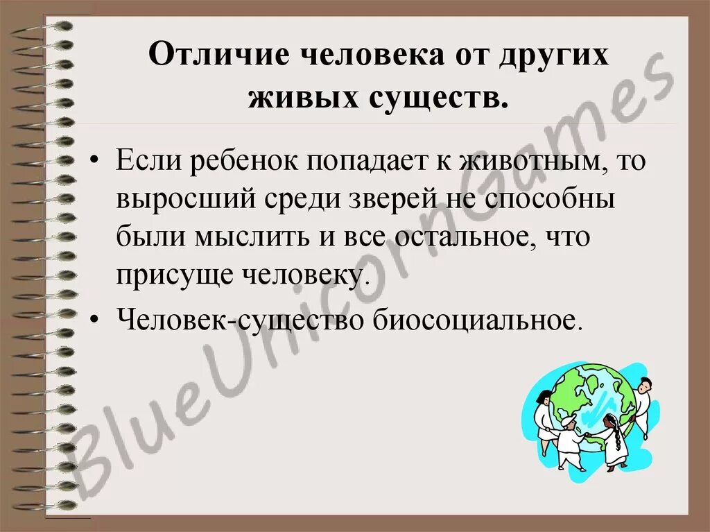 Человека от других живых существ отличает. Отличие от других людей. отличие человека от живых существ. что отличает человека от других живых существ. отличие человека от других людей.