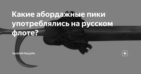 Отбейтесь от абордажной команды