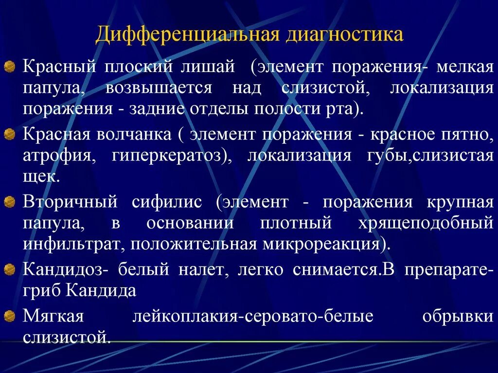 Дифференциальный диагноз красного плоского лишая. Диф диагноз красного плоского лишая. Диф диагностика КПЛ. Какая преимущественная локализация красного плоского лишая?.