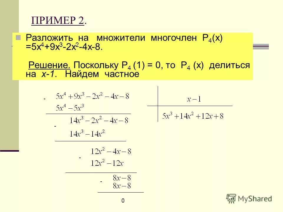 1 4x 8 решение