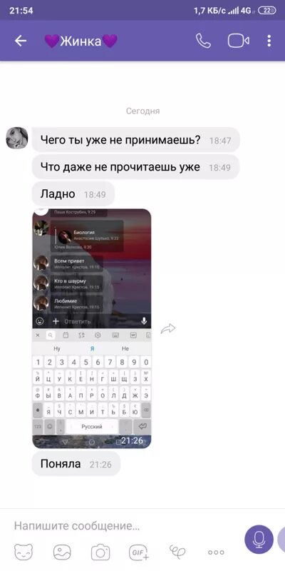 В вайбере вижу