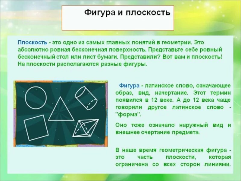 Проект геометрические фигуры 2 класс