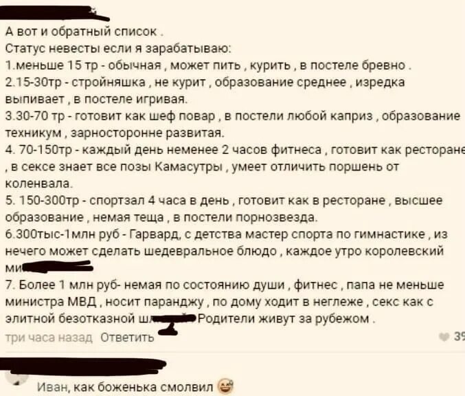 Классификация мужчин. Список требований к мужчине. Статус невесты если я зарабатываю. Смешные требования к девушке. Просит мужа переспать с другим