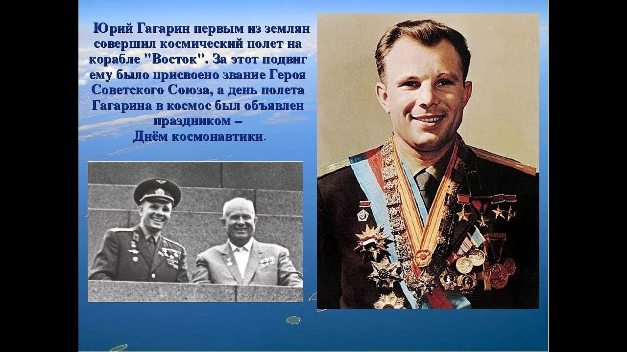 Биография юрия гагарина причина смерти. Патриотизм Юрия Гагарина.
