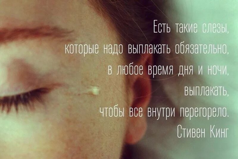 Статус плачешь. Слезы высказывания. Цитаты до слез. Фразы про слезы. Грустные высказывания.