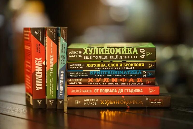 хулиномика аудиокнига. хулиномика золотая обложка. хулиномика купитьк ингу. книга хулиганская экономика. алексей марков | хулиномика 4.