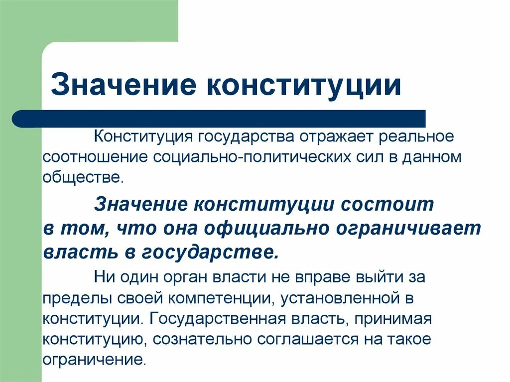 Значение конституции для гражданина россии. Значение Конституции. Значение Конституции для общества. Значение Конституции для государства. Важность Конституции.