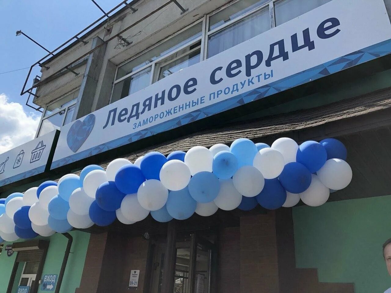 Ледяное Сердце, сеть магазинов замороженных продуктов, Московский проспект, 121а