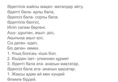 Каз текст