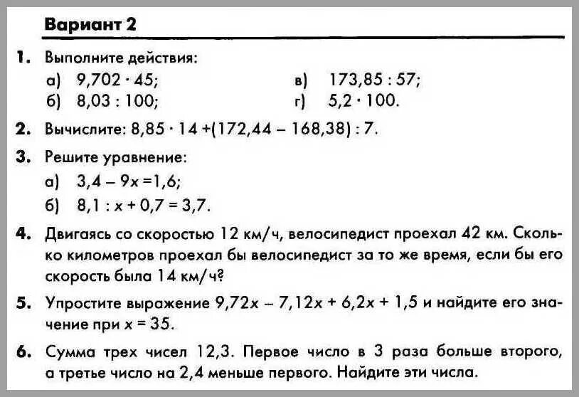 Деление десятичных дробей вариант 2. Контрольная работа по математике 5 десятичные дроби. Действия с десятичными дробями контрольная. Контрольная работа действия с десятичными дробями. Деление десятичных дробей 5 класс задания.