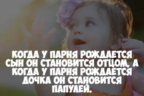 Почему лучше иметь дочь чем сына