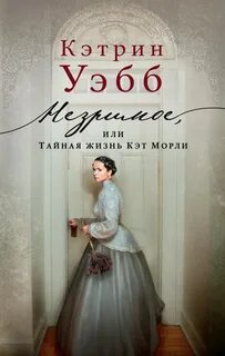 Тайная жизнь книга отзывы