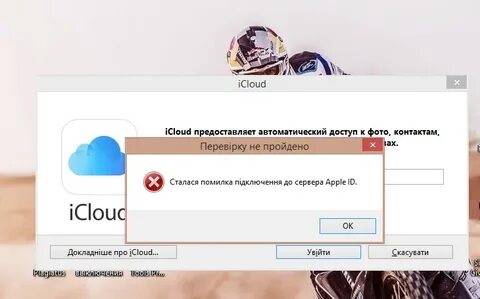 Произошла ошибка подключения к apple id. Произошла ошибка подключения к apple id. Произошла ошибка подключения к apple id. Ошибка айтюнс айфон 6. Сбой в подключении раздача ссылки на заметку эппл.