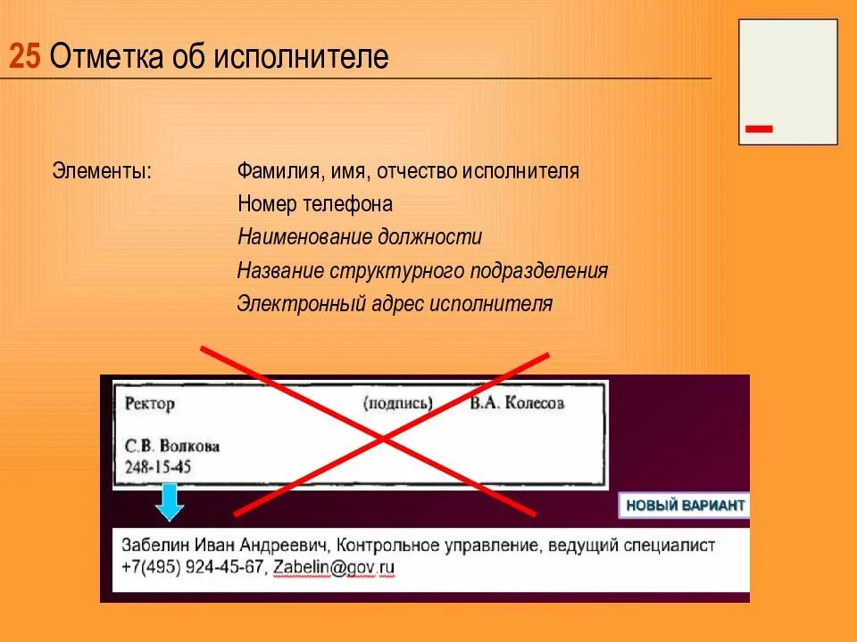 Отмеька об исполнители. Отметка об истолнители. Отметка об исполнителе реквизит пример. Отметкаоб исполниьеле.