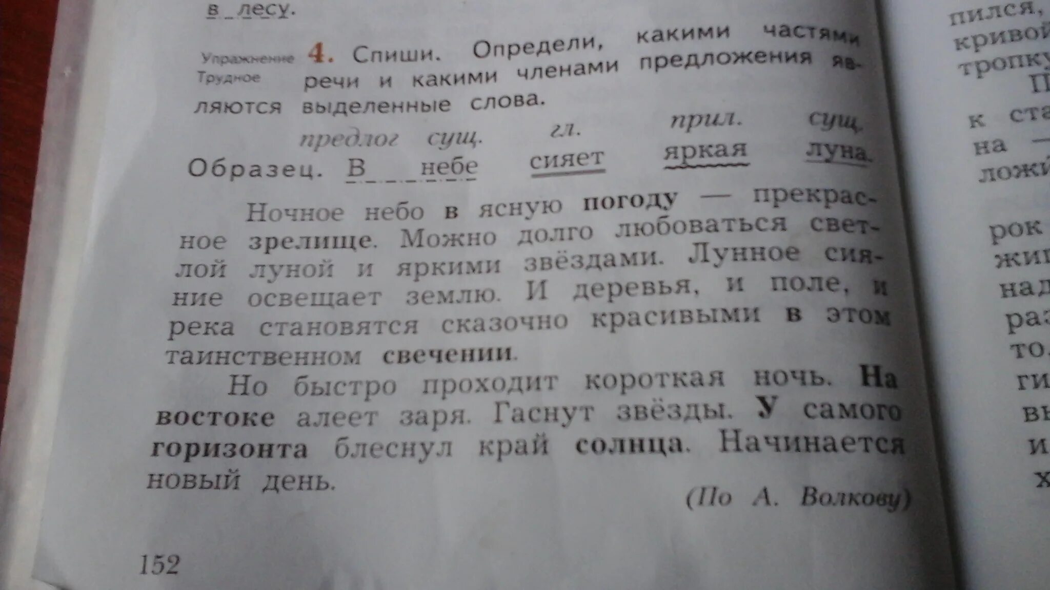 Какую работу в словах выполняют выделенные слова. Определи какими частями речи и какими. Спиши определи. Спиши определи какими частями речи являются выделенные слова. Спиши определи какими частями речи и какими членами предложения.