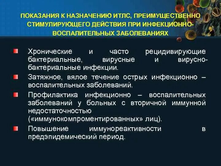 Иммунная коррекция. Принципы иммунокоррекции. Иммунокоррекция классификация. Принципы иммунокорригирующей терапии. Основные принципы иммунокорректирующей терапии.