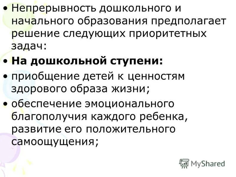 непрерывность образования. преемственность дошкольного и начального образования предполагает. непрерывность образования предполагает. непрерывность образовательного процесса. причины непрерывного образования.