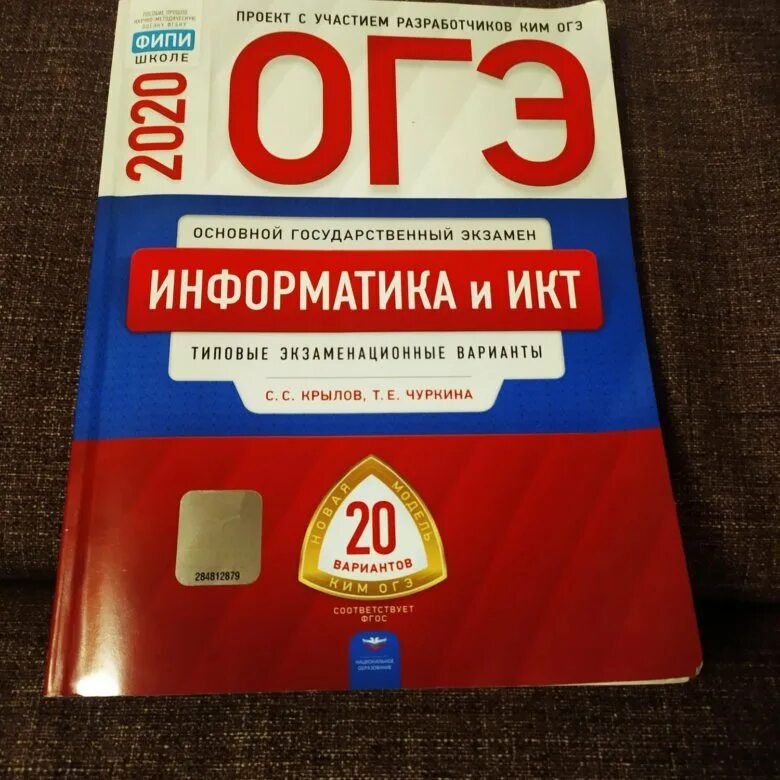 Огэ информатика 2024 книга