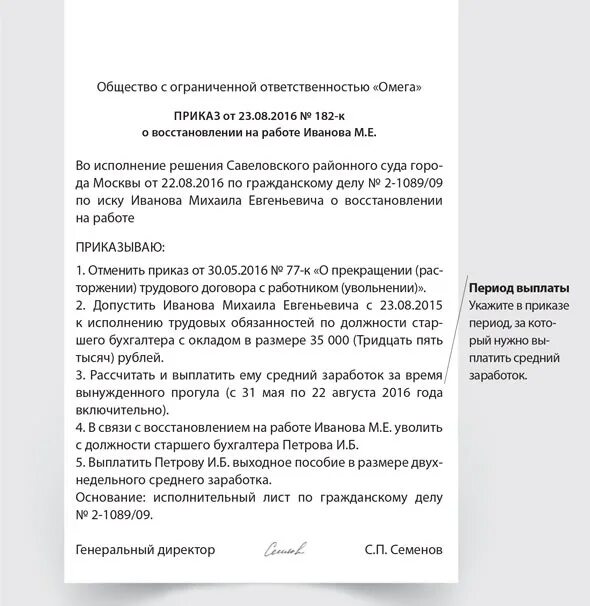 Приказ о восстановлении на работе. Приказ о выплате за вынужденный прогул. Приказ о восстановлении по решению суда. Приказ о восстановлении на работе по решению суда.