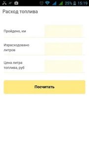 Как рассчитать расход бензина автомобиля